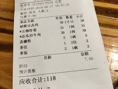 账单-禄源公·老莞诚饭店
