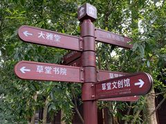 -成都杜甫草堂博物馆