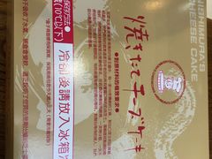 轻乳酪-西村叔叔的店·面包·甜品·蛋糕(崂山丽达店)