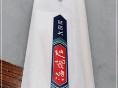 -海碗居(王府井店)