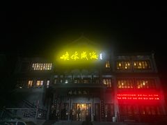 门面-映像威海·海鲜味道(市区店)