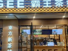 -CHAGEE霸王茶姬(文殊坊店)