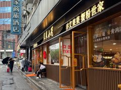 门面-莱莱小笼·乔艾