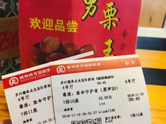 -阿男野栗王(金门路店)