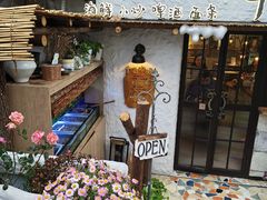 -十面欢腾·海鲜面·台式Bistro(长乐路店)