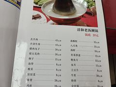 -山海关清和浑锅店