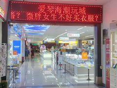 -沃尔玛购物广场(东莞凤岗中心分店)