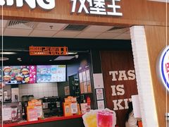 门面-汉堡王(龙德广场店)