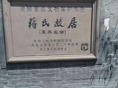 -蒋氏故居