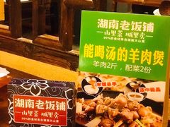 -湖南老饭铺(福永店)