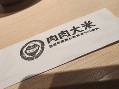 -肉肉大米(金虹桥店)