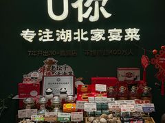 -U你·天然调味(南湖总店)