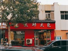 -大邱大包