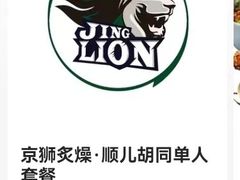 -京狮炙燥·精酿烧烤(首经贸店)