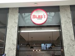 门面-布林斯深盘披萨(SM广场店)