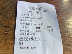 -重庆小面·抄手(解放碑好吃街店)