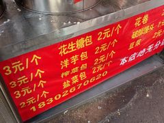 -俞记安顺特色破酥包(民生路店)