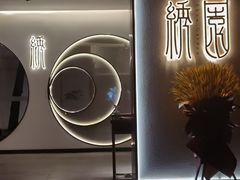 -绣园·茶食宴(湘绣博物馆店)