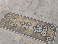 -开封府