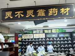 -固生堂中医连锁·推拿正骨·针灸艾灸(崇安寺分院)
