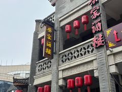 -蔡家酒楼(一德街店)