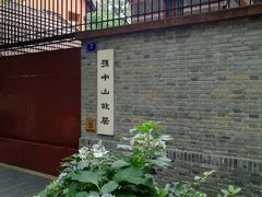 -上海孙中山故居纪念馆