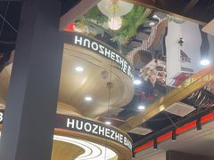 -火啫啫·粤式啫啫煲(南通首店)