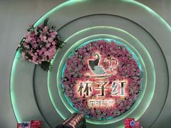 -杯子红牛排(创意产业园店)