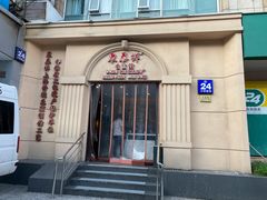 -东泰祥生煎馆(重庆北路店)