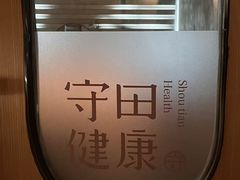 -守田肩颈·推拿SPA(颐豪旗舰店)