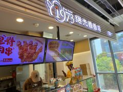 -1973继光香香鸡(金桥国际店)