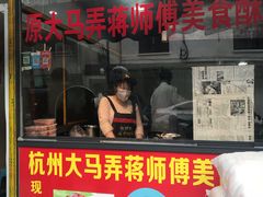 门面-大马弄蒋师傅美食酥鱼(察院前店)