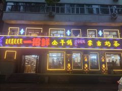 -一招鲜·全羊铺·蒙古奶茶(五一北路店)
