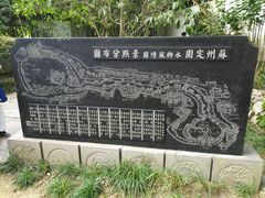 -定园