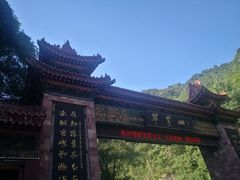 -秦岭终南山世界地质公园翠华山景区