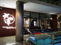 门面-九井澤精致料理(金茂店)