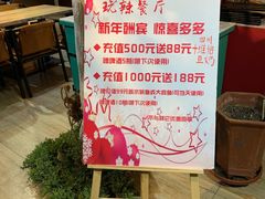 -自贡盐帮菜·玩辣餐厅(樱花园西街店)
