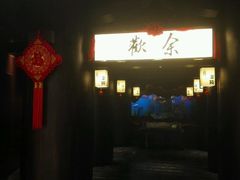 -余欢领鲜火锅(新街口店)