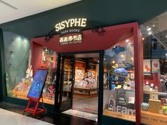 -西西弗书店&矢量咖啡(凯德晶萃广场店)