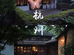-法云安缦酒店