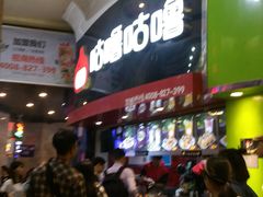 -咕噜咕噜·章鱼小丸子(西湖路店)