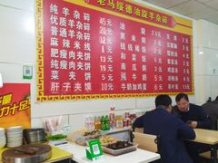 -绥德油旋羊杂碎