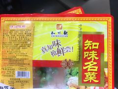-知味观(中山南路店)