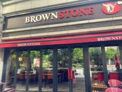 -BROWNSTONE布朗石西班牙餐厅(富城店)