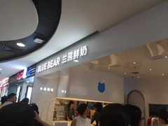 -兰熊鲜奶(西直门凯德mall店)