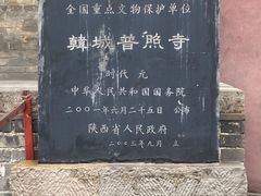 -泰山风景名胜区-普照寺