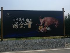 门面-九十九顶毡房(阜石路店)