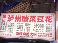 -陈记泸州酸菜豆花火锅(建设路店)
