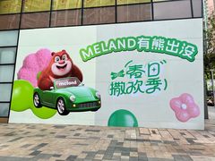 -天河领展广场