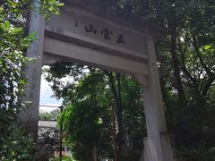 -西湖风景区十里琅珰-五云山